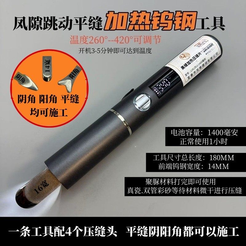 凤隙跳动平缝加热钨钢工具聚脲彩砂真瓷平缝施工美缝钨钢加热工具,五金/工具,电烙铁,淘宝优惠券,粉丝福利购,淘宝优惠卷