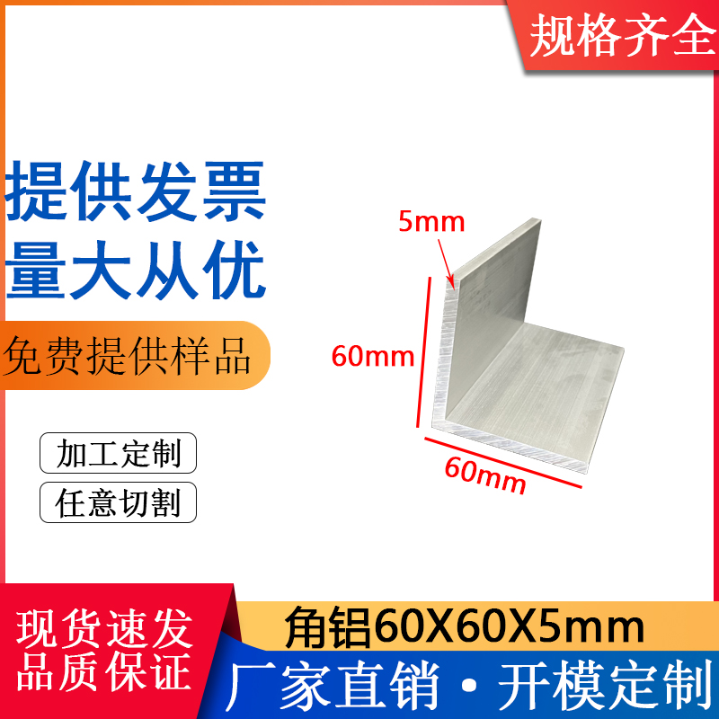 L型铝合金角铝型材60×60×5mm等边角铝60*60*5mm角码90度直角