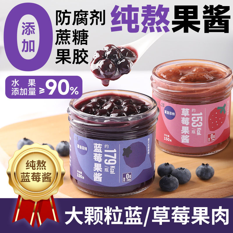 鲨鱼菲特纯熬蓝莓酱草莓酱90%果肉0果胶0白砂糖果酱小包涂抹面包