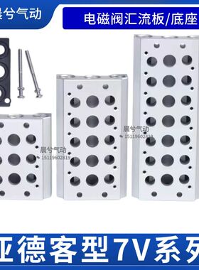 亚德客型6V100电磁阀底座阀板 汇流板100M-2F/3F/4F/5F/6F/7F/8F/