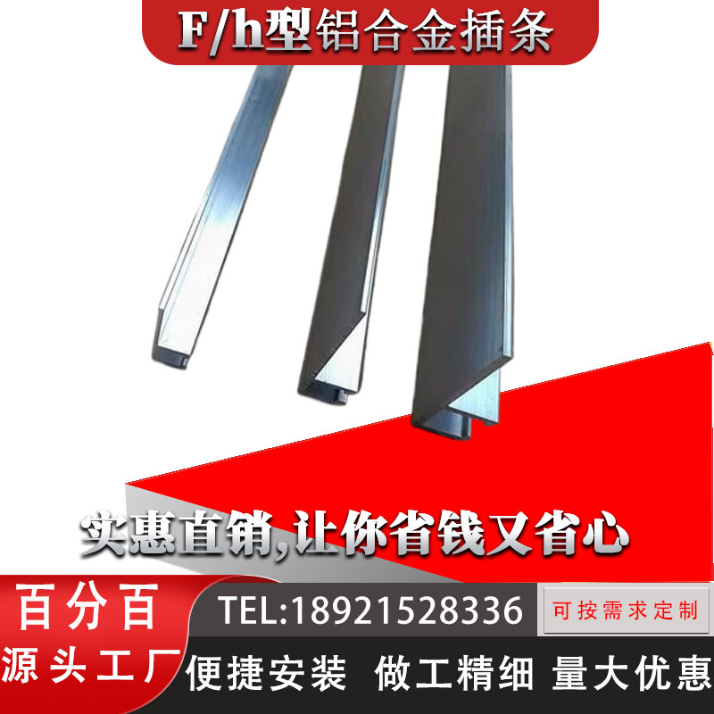 h型铝合金型材F型卡条插条20加厚型毛刷卡槽卡条广告软膜卡条卡槽