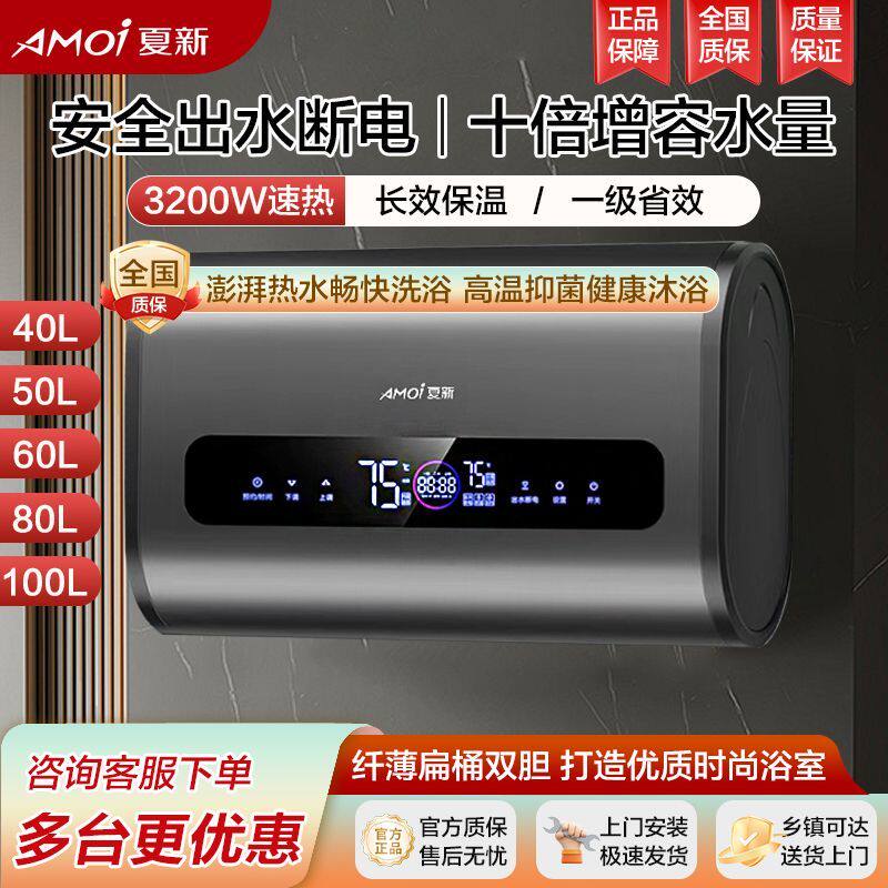 夏新正品官方旗舰电热水器电智能定时家用洗澡卫生间淋浴