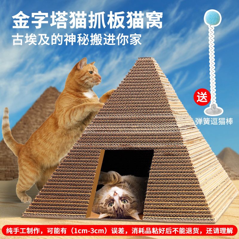 金字塔猫窝抓柱立式猫窝一体瓦楞纸猫屋不掉屑耐磨猫抓板小户型