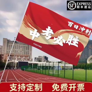 中考必胜战旗百日誓师大会道具物料装饰班旗高考加油金榜题名旗帜