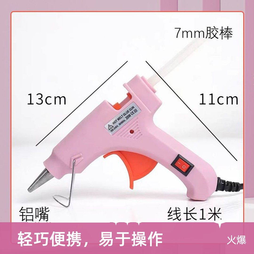 热熔胶枪家用手工制作小号高粘热溶胶棒儿童DIY工具,居家布艺,热熔胶枪,淘宝优惠券,粉丝福利购,淘宝优惠卷