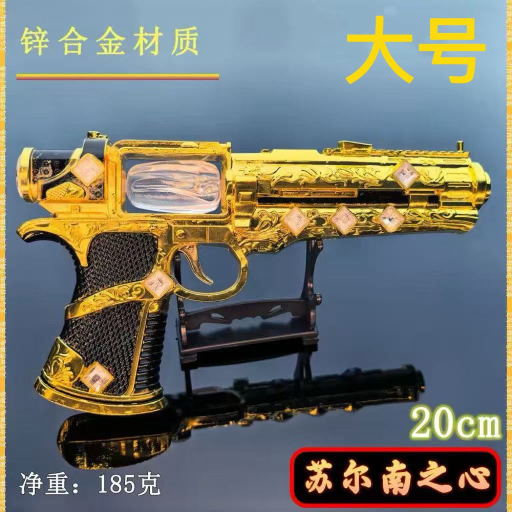 吃鸡游戏周边苏尔南之心大号暗潮20厘米手枪和平精英合金模型玩具