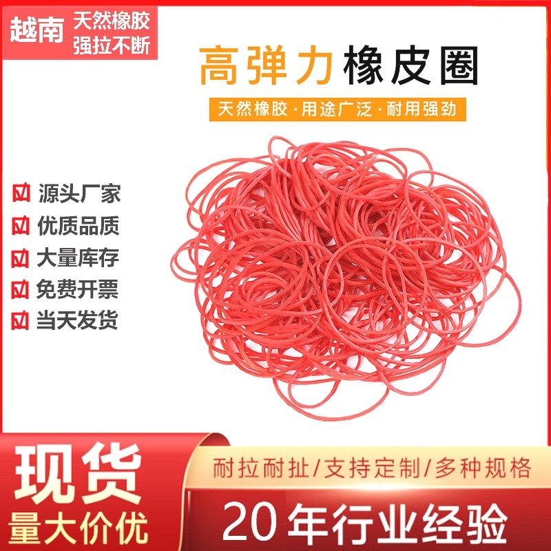 包邮50*1.4红色橡皮筋高弹力耐用一次性耐高温橡胶圈橡皮圈牛皮筋