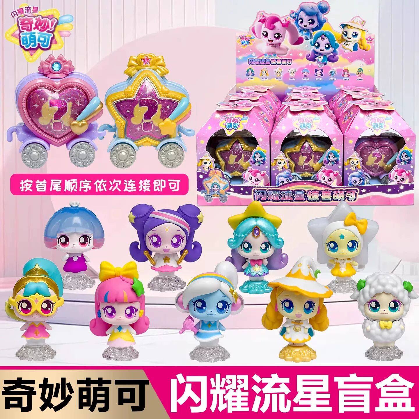奇妙萌可盲盒闪耀流星公仔星光月第六季七儿童玩具生日礼物7女孩,玩具/童车/益智/积木/模型,过家家玩具,淘宝优惠券,粉丝福利购,淘宝优惠卷