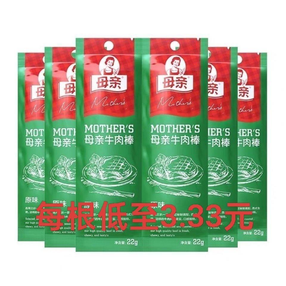 母亲牛肉干牛肉棒22g12根原味香烤辣味休闲零食办公小吃露营食品