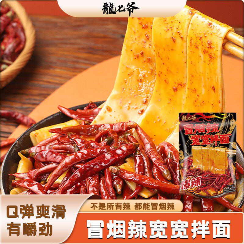 爆款新品上线龙七爷冒烟辣宽宽拌面加宽劲道弹牙速食夜宵爆辣