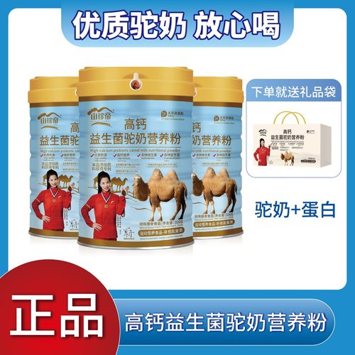 拍一发三罐   高钙益生菌  驼  奶营养粉