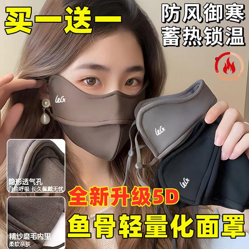 2025秋冬季上新5D立体防晒加绒保暖防风面罩口罩护眼角脸小时尚女