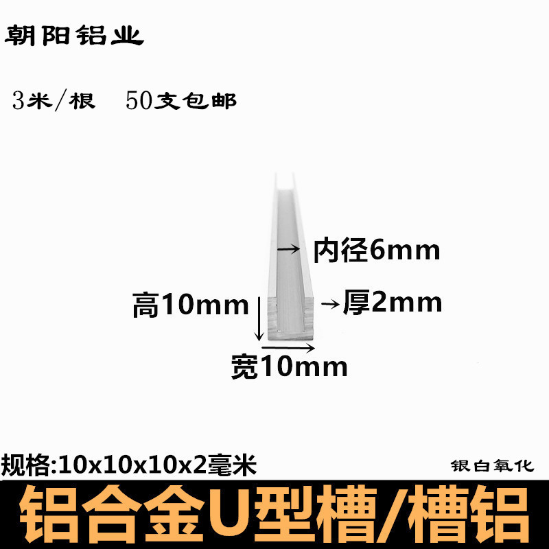 铝合金u型槽10x10x2U型槽铝型材厚度2mm内径6mm1公分单槽氧化槽铝