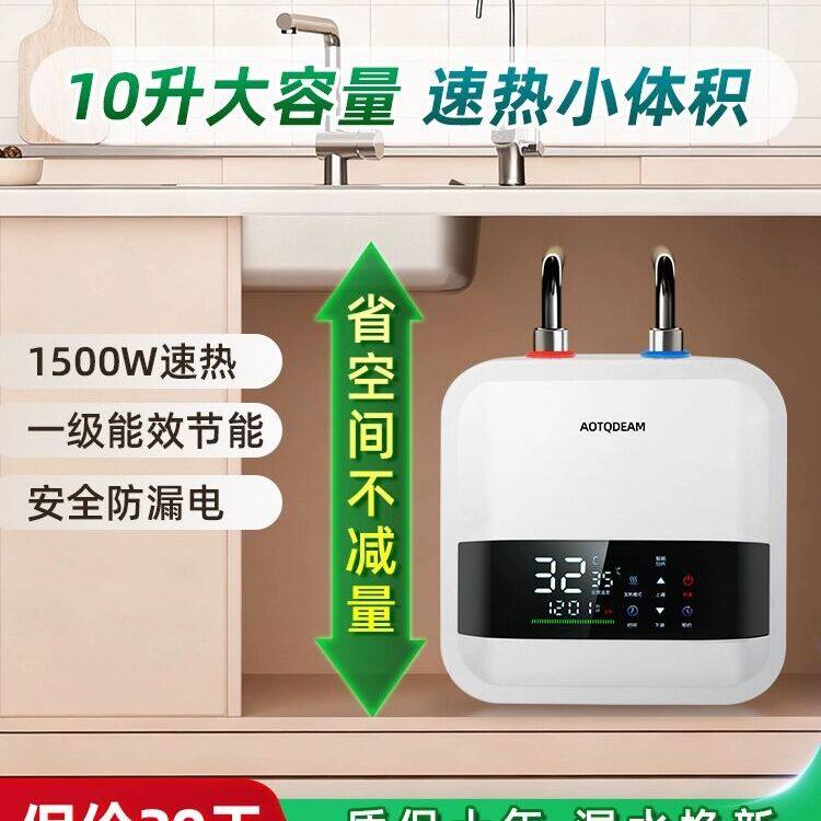 新款AOTQDEAM厨宝小型储水式台下厨房电热水器家用热水宝省电洗碗