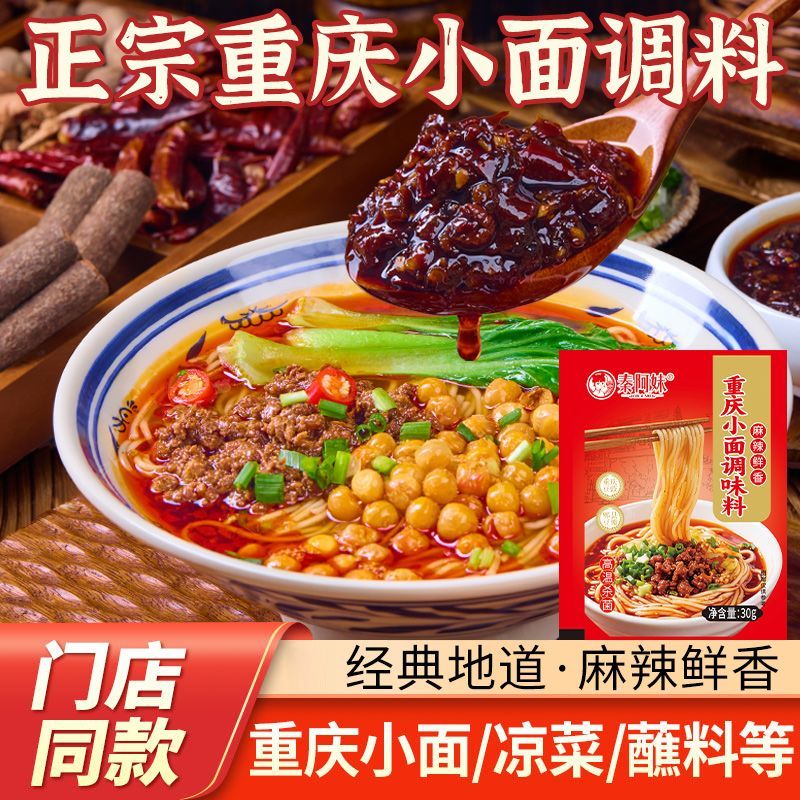 秦阿妹重庆小面调料红油鲜香辣调味料拌面酱麻辣拌红油抄手凉皮面