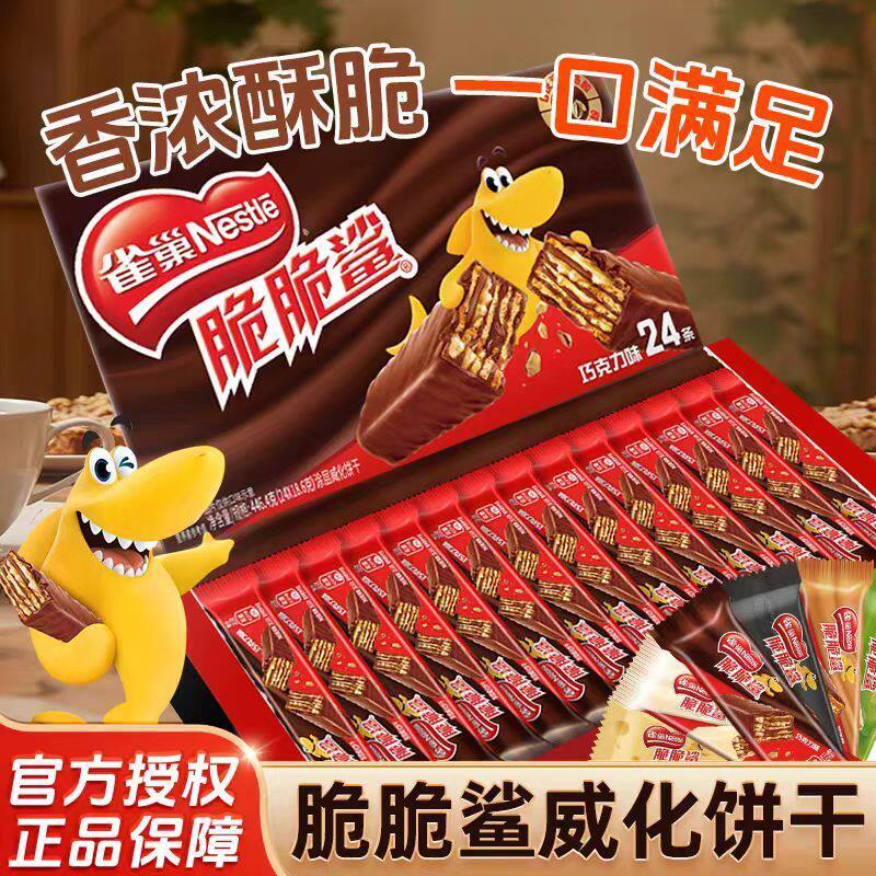 [雀巢]脆脆鲨威化饼干经典长根18.6g巧克力牛奶休闲小吃零食散装