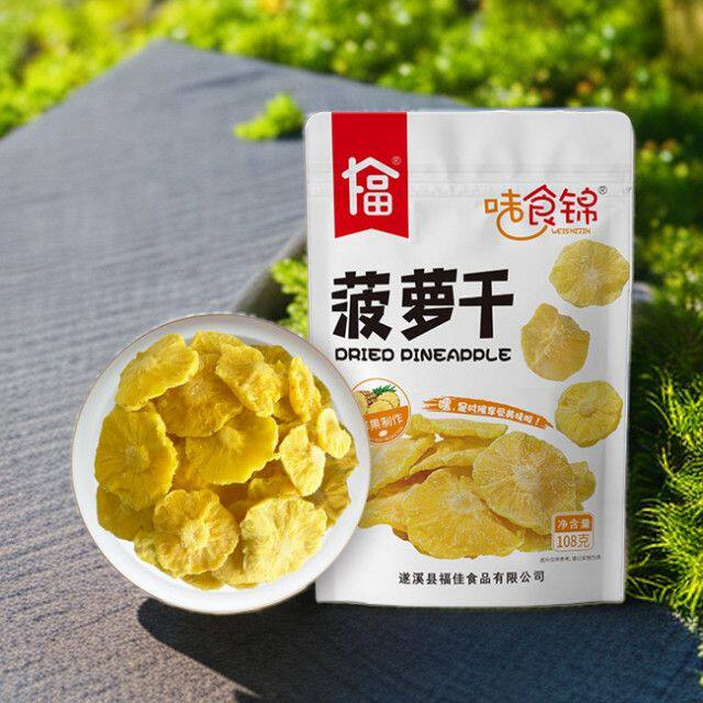味食锦徐闻菠萝干即食大袋装湛江特产原切原味办公室网红休闲零食