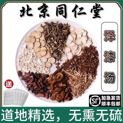 同仁堂正品泽漆汤道地精选中药材倪海厦张仲景紫参甘草人参汤北京