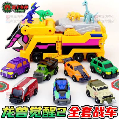 盟卡车神之龙兽觉醒2爆龙霸王龙太古战车三角龙套装变形男孩萌卡