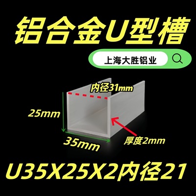 铝合金U型槽铝35X25X2mm 内径31mm氧化槽铝 u型导轨硬质卡槽铝