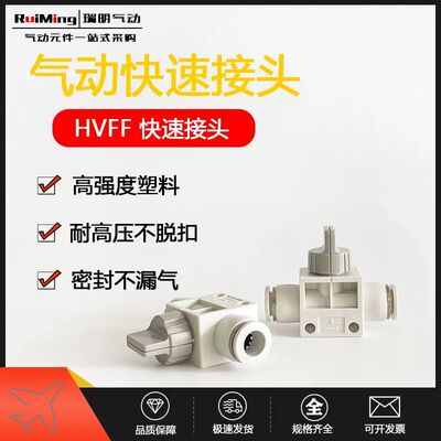 白色气动插管HVFF-8手阀管道阀气管快插快速接头HVFF-4/6/8/10/12