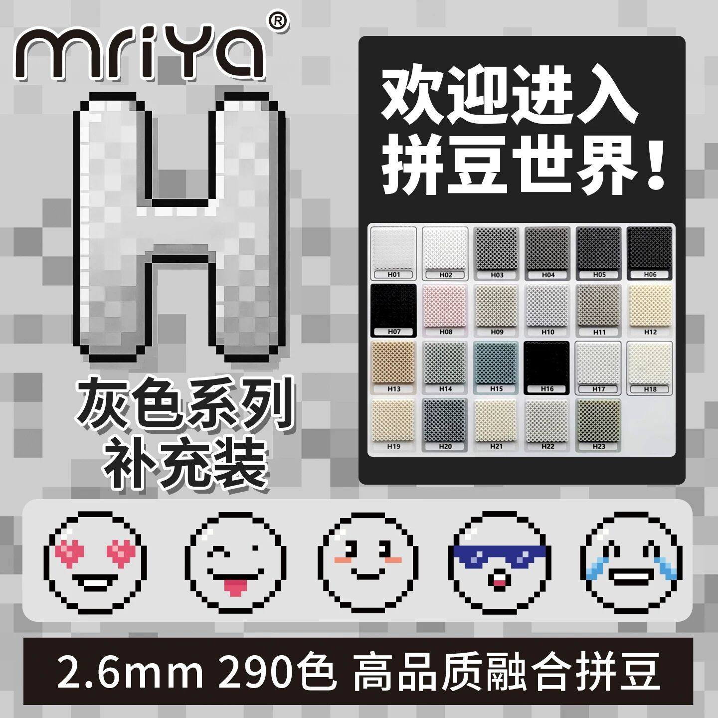 Mriya拼豆2.6mmH色系黑白色补充包融合豆290色1000粒袋装mard同款,玩具/童车/益智/积木/模型,早教闪卡/潜能开发卡,淘宝优惠券,粉丝福利购,淘宝优惠卷
