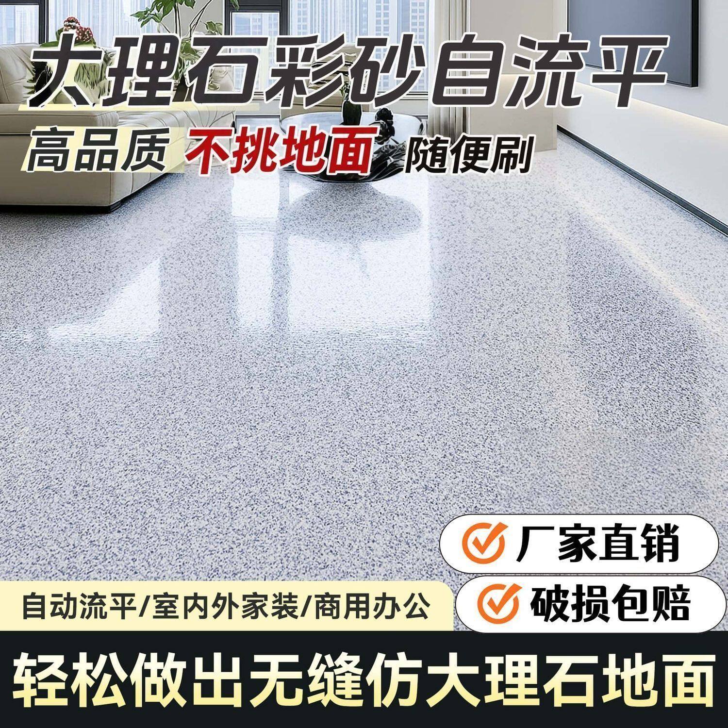 三合一微磨砂彩砂液体瓷砖室外专用环氧彩砂家用地坪漆环保自流平