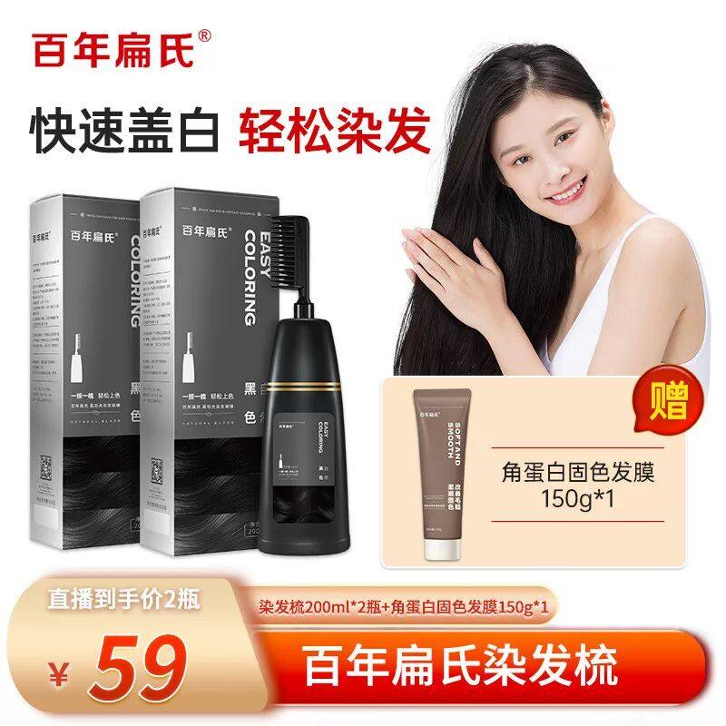 【百年扁氏】染发梳组合装200ml*2瓶+发膜*1支 无需调配快速盖白-,美发护发/假发,短效染发剂,淘宝优惠券,粉丝福利购,淘宝优惠卷