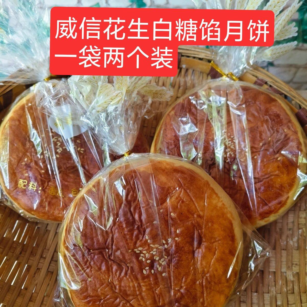 威信扎西特产手工月饼花生白糖馅