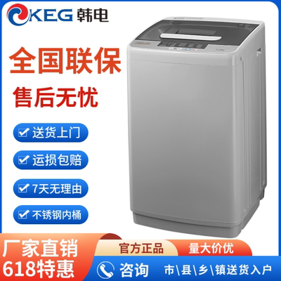 韩电4/5.5/6公斤全自动洗衣机家用小型租房宿舍波轮洗脱一体两用