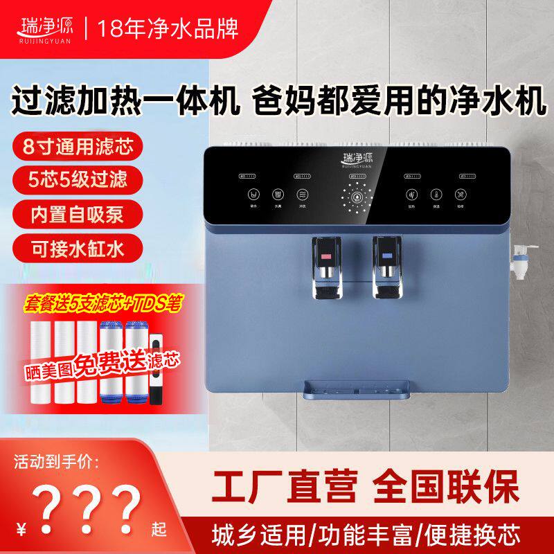 正品瑞净源加热直饮净水器RO反渗透五重深度净化