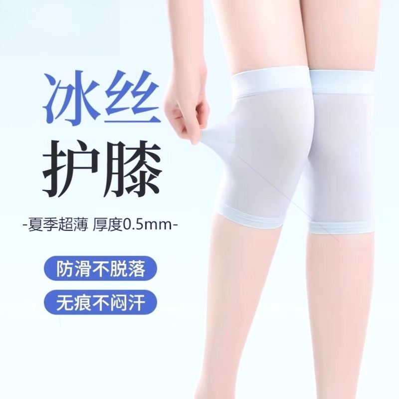 夏季超薄护膝盖男女士关节保暖老寒腿空调房专用防寒护腿无痕防晒