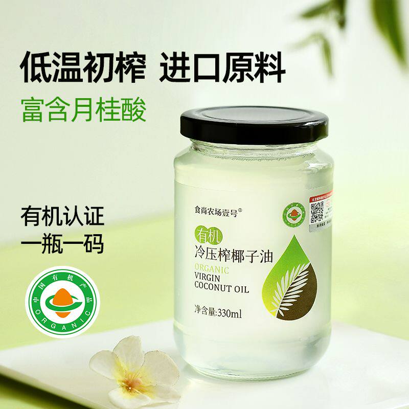 食尚农场壹号斯里兰卡进口有机椰子油冷压初榨食用油烘焙生酮漱口