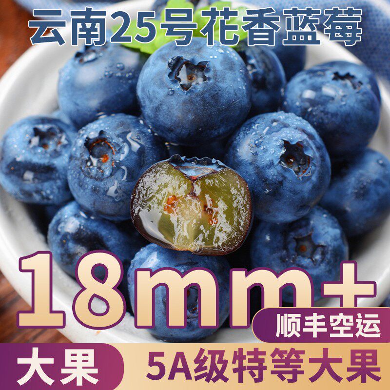 顺丰几乎纯甜25号花香蓝莓云南大果宝宝辅食新鲜水果不保证果粉