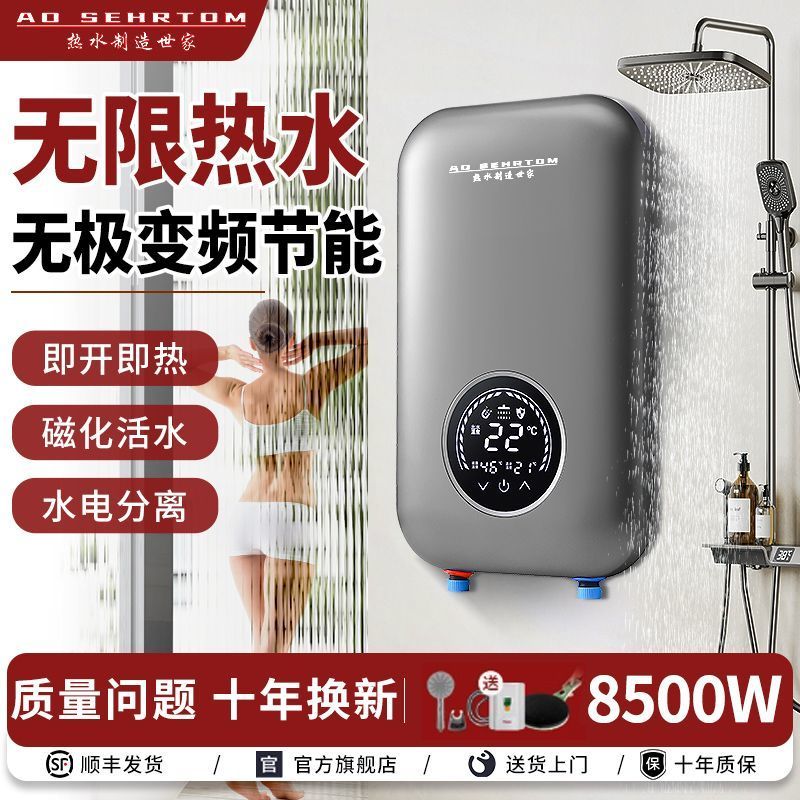 正品AO旗舰即热式电热水器洗澡家用速热变频小型恒温