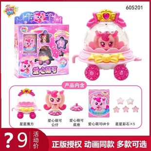 正版奇妙萌可闪耀流星第六季公仔宝盒捕捉流浪透明儿童玩具歌谣