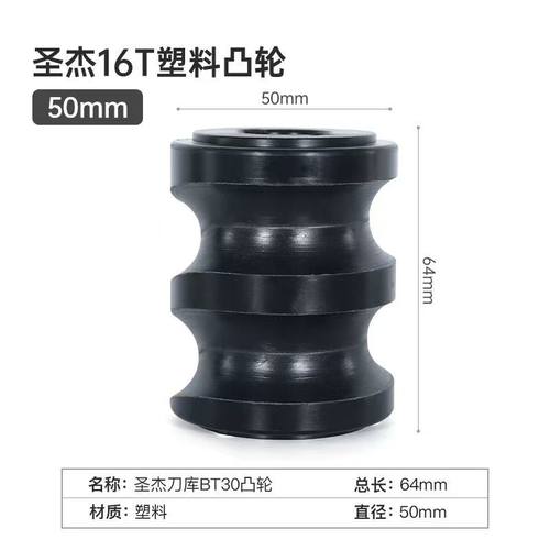 圣杰刀库胶凸轮 台群台钲德大 BT30-16T 21T分割凸轮涡轮