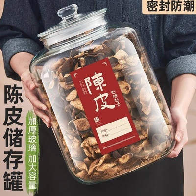 陈皮储存罐专用玻璃罐装密封瓶食品级大容量茶叶罐陈皮储藏储物罐
