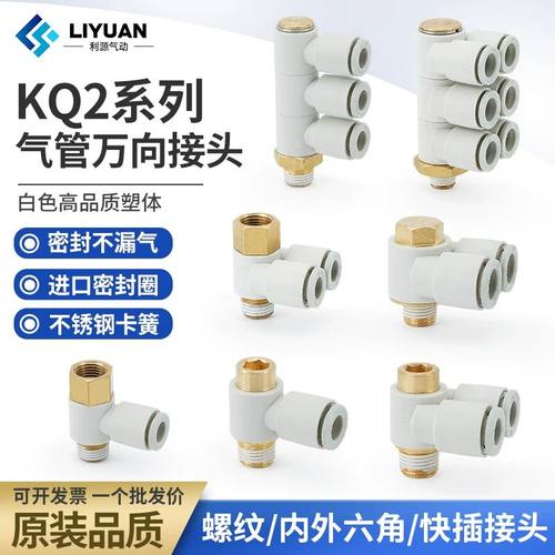 气动气管多路万向接头KQ2ZD/ZT/VT/VD/Z/KQ2VS/ZF/VF/ZS06/08-02S