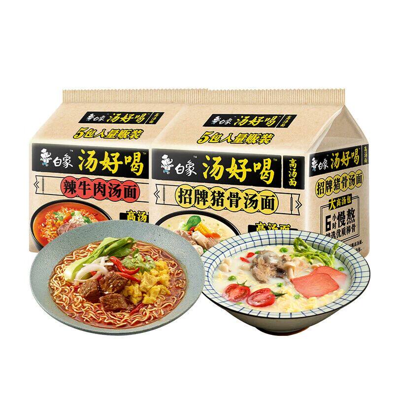 白象 方便面 汤好喝辣牛肉汤面5连包+招牌猪骨5连包泡面组合装