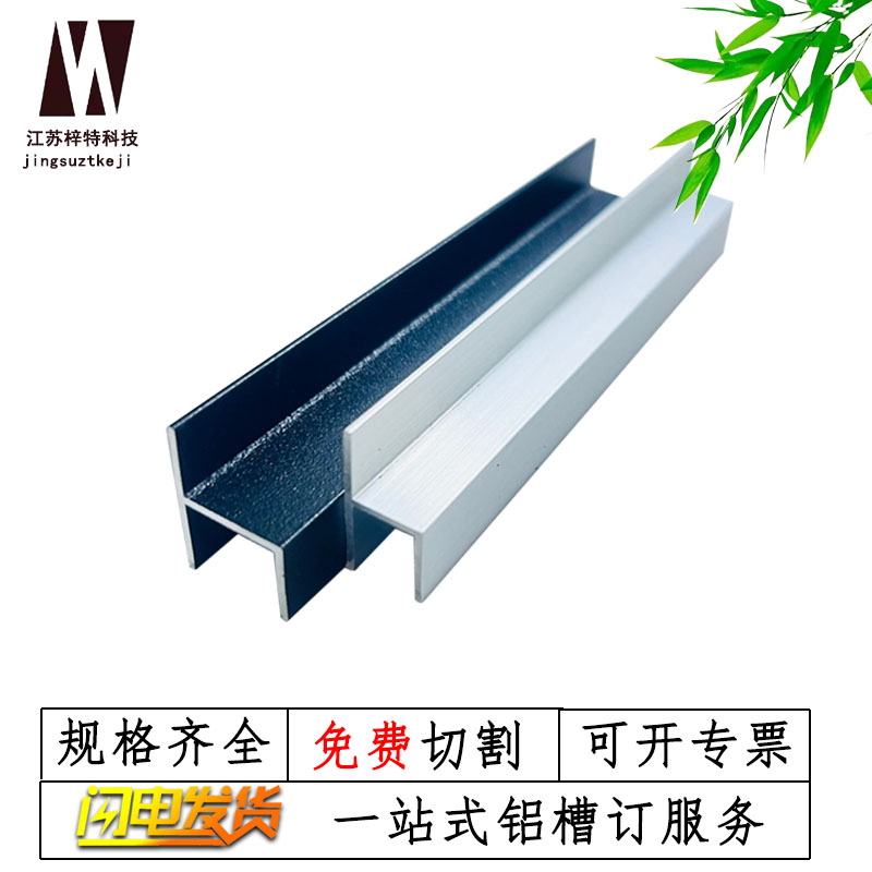 黑色铝合金h型槽内宽6 8 10 12mm包边卡条卫生间隔断门挡DIY铝型