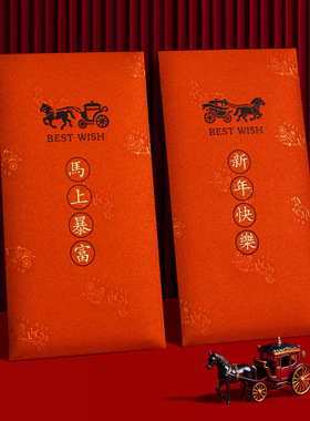 高档新年红包马年新款橙色加厚轻奢个性红包袋新年通用拜年压岁包