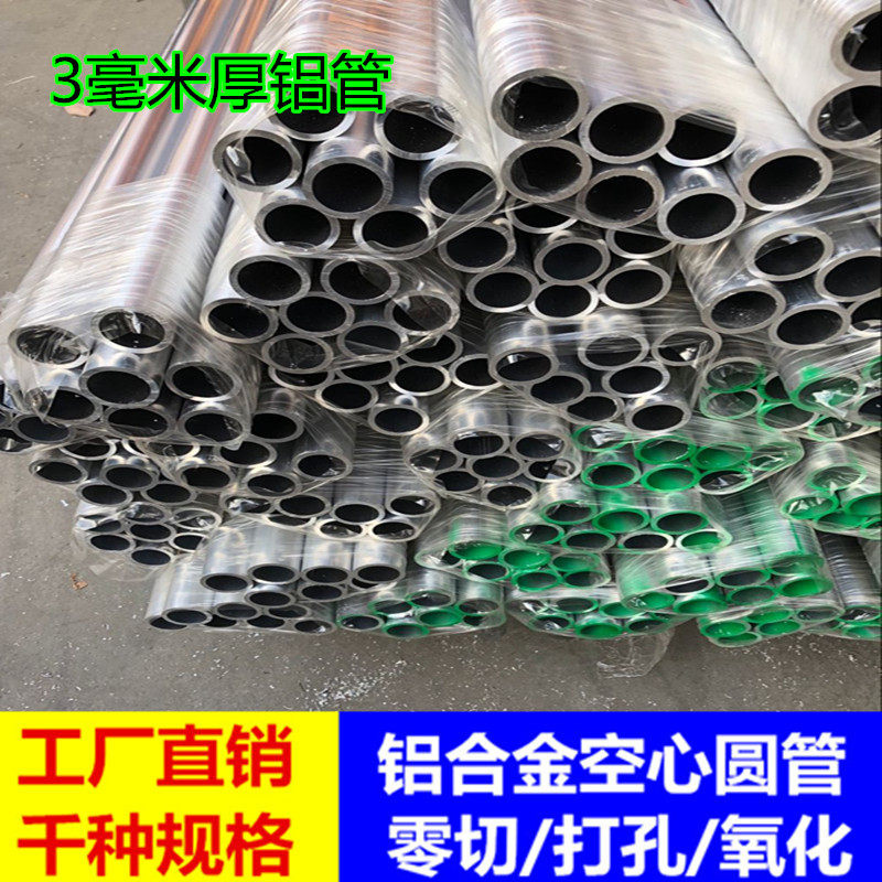 6063T5铝合金圆管加厚铝管 工业用铝型材多尺寸选择中国制