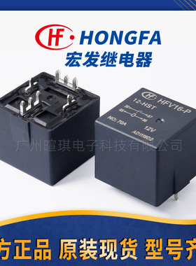宏发继电器HFV16/12-H1TY-R车用继电器12v24v 70A小型汽车继电器