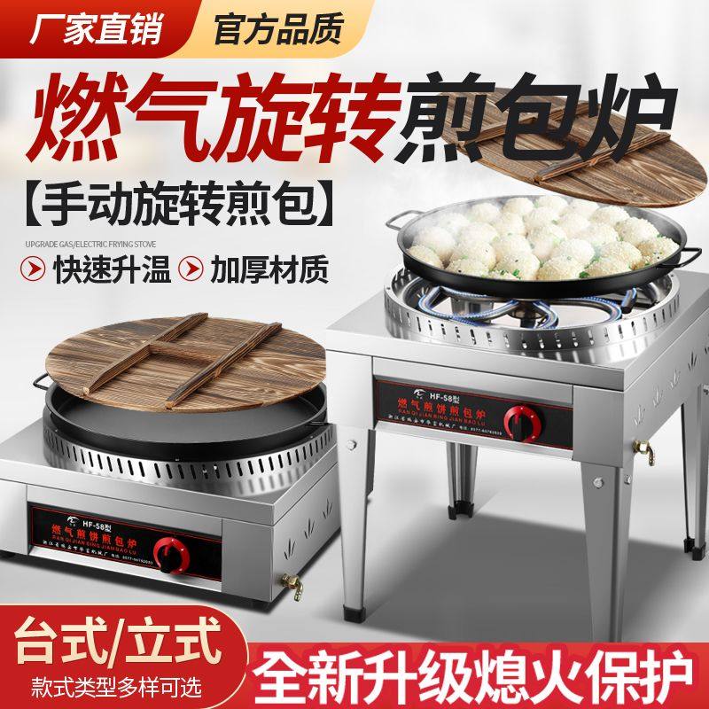 手动旋转煎包锅商用摆摊炉子煎包煎饺摆摊台式立式商用锅贴路边摊