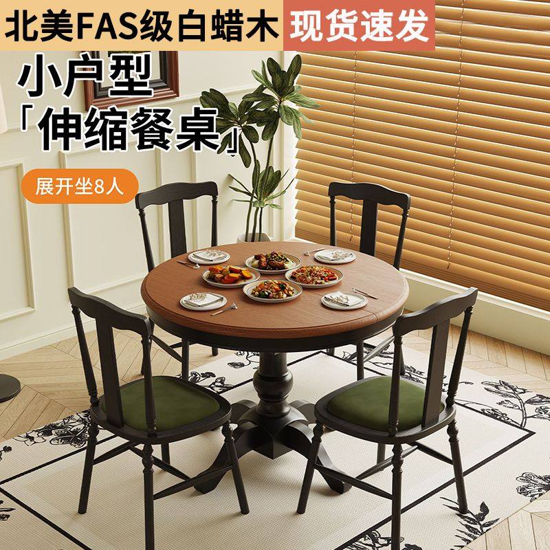 法式复古风全实木白蜡木可伸缩餐桌中古风方圆两用家用小户型饭桌,住宅家具,板木餐桌,淘宝优惠券,粉丝福利购,淘宝优惠卷