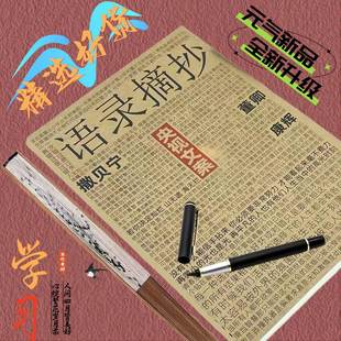 励志正能量央金句文案本字帖主持人人民经典 日报语录行楷书练字本
