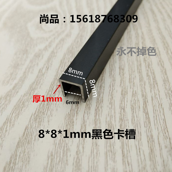 铝合金黑色烤漆U型槽铝包边条8*8*1内槽6mm铝型材滑轨卡槽