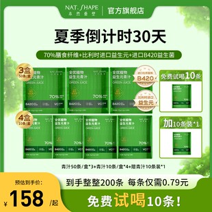 本然重塑益生菌青汁植物大麦高膳食纤维粉进口益生元
