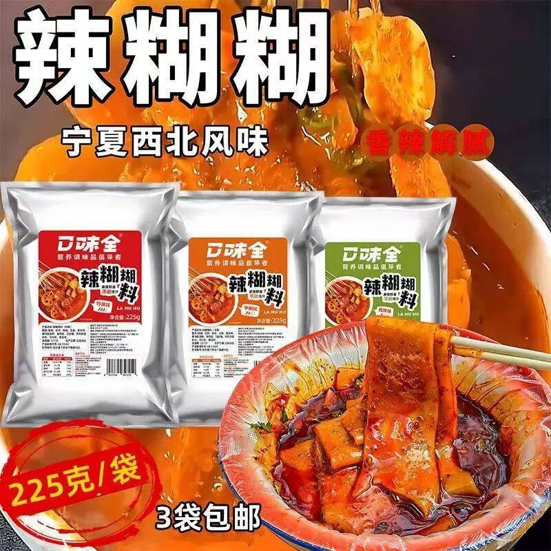新正宗宁夏风味辣糊糊底料乾料辣椒麪麻辣烫香辣蘸料无油火锅汤底